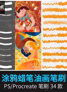 手绘铅笔蜡笔油画棒涂鸦可爱CG厚涂儿童插画procreate笔刷ps笔刷
