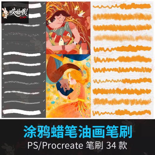 手绘铅笔蜡笔油画棒涂鸦可爱CG厚涂儿童插画procreate笔刷ps笔刷