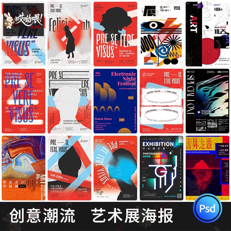 创意艺术展时尚海报毕业展高端摄影展kv主视觉设计模板psd/Ai素材