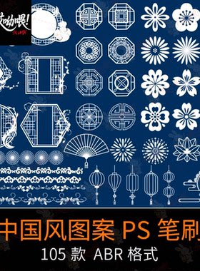 中式祥云复古边框花纹花窗底纹纹理中国风图案ps古风笔刷画笔素材