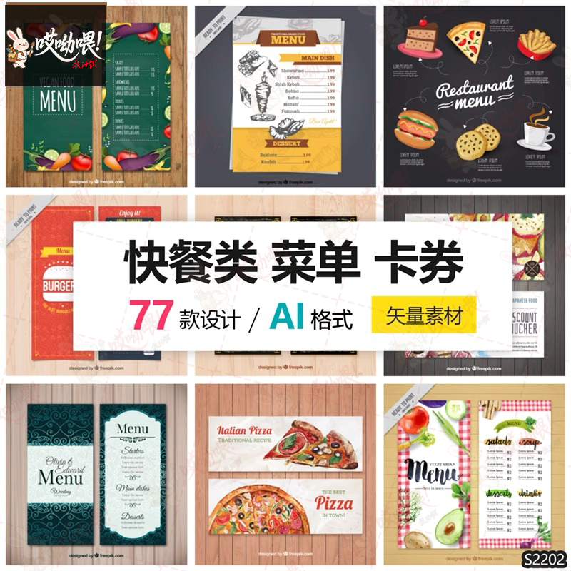 西餐厅汉堡快餐披萨牛排餐饮美食菜单优惠券设计模板矢量ai素材