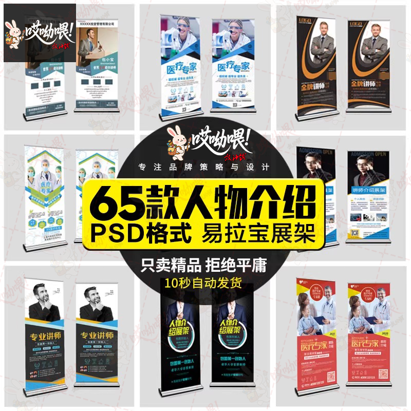 大学讲师医生公司CEO理财师牙医人物介绍易拉宝海报PSD素材模板,商务/设计服务,设计素材/源文件,淘宝优惠券,粉丝福利购,淘宝优惠卷