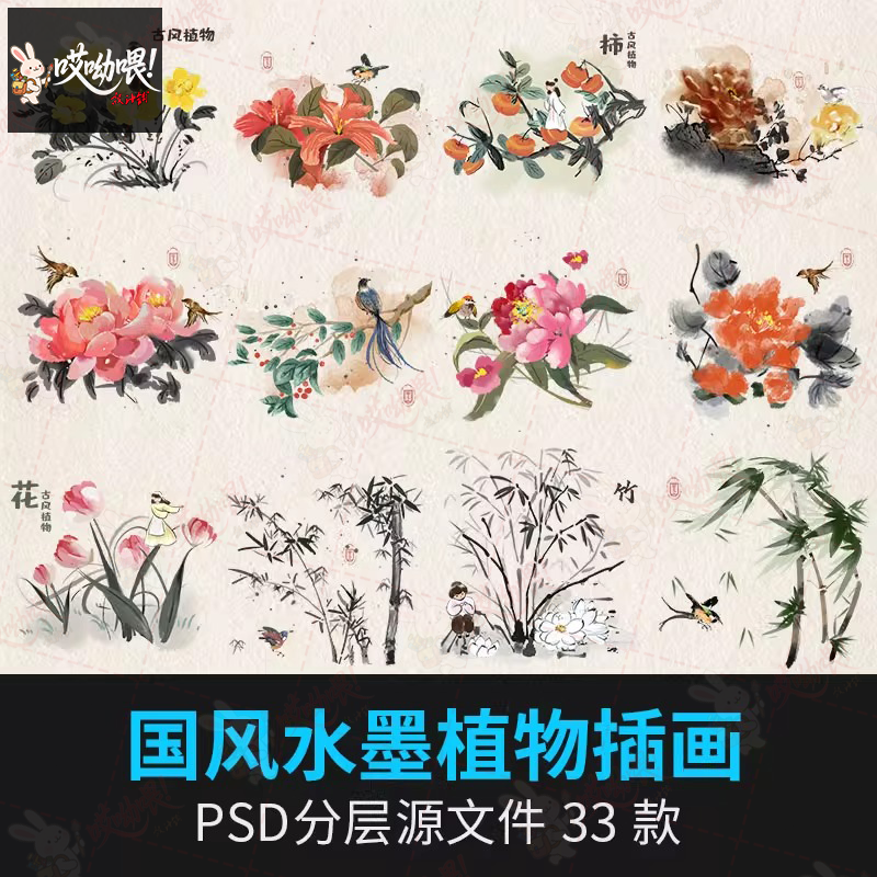 中国风水墨植物花鸟兰花竹国画装饰插画PSD分层png免抠设计素材ps