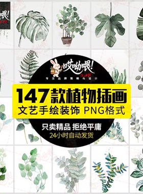 北欧文艺小清新绿色植物仙人掌叶子装饰插画花芯高清图片背景素材