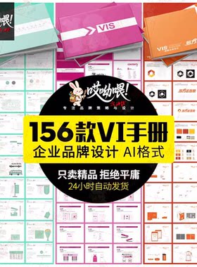 创意高端公司企业VI视觉应用设计全套手册模板品牌酒店AI导视素材