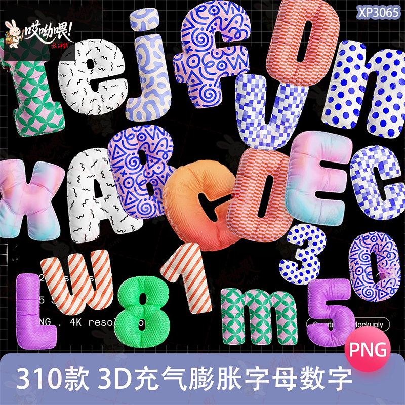 3D充气气球英文字母数字装饰拼贴图案电子手账PNG免扣图美工素材