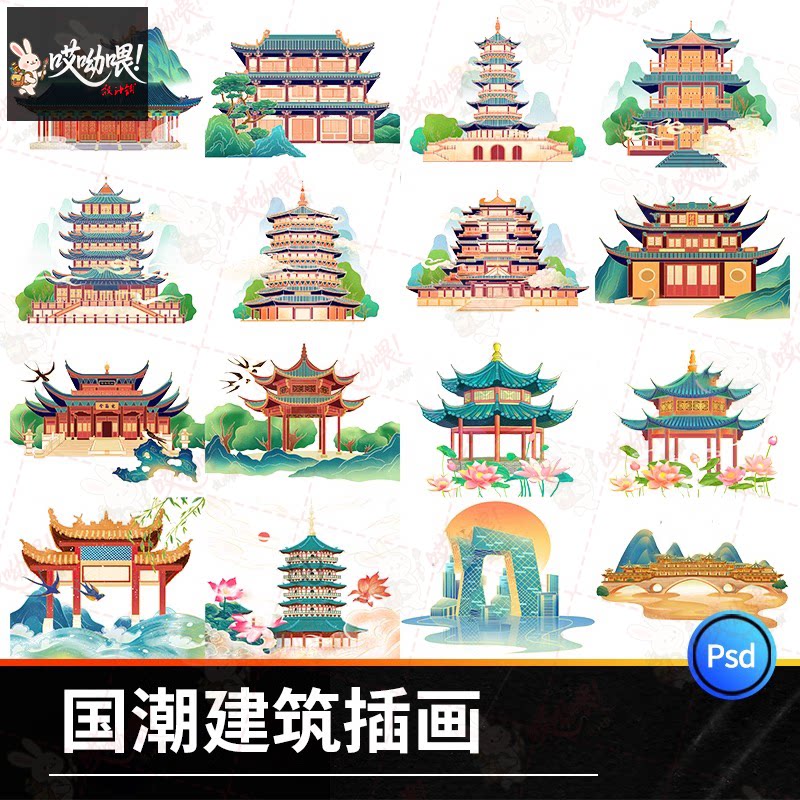 中国风手绘亭阁城市地标名胜古迹建筑宝塔景点插画PSD设计素材