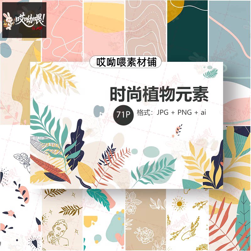 时尚植物元素抽象几何花卉线条PNG图案化妆品包装印刷ai矢量模板
