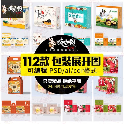 礼盒纸盒手提盒包装展开图创意模板PSD/ai/cdr源文件包装设计素材