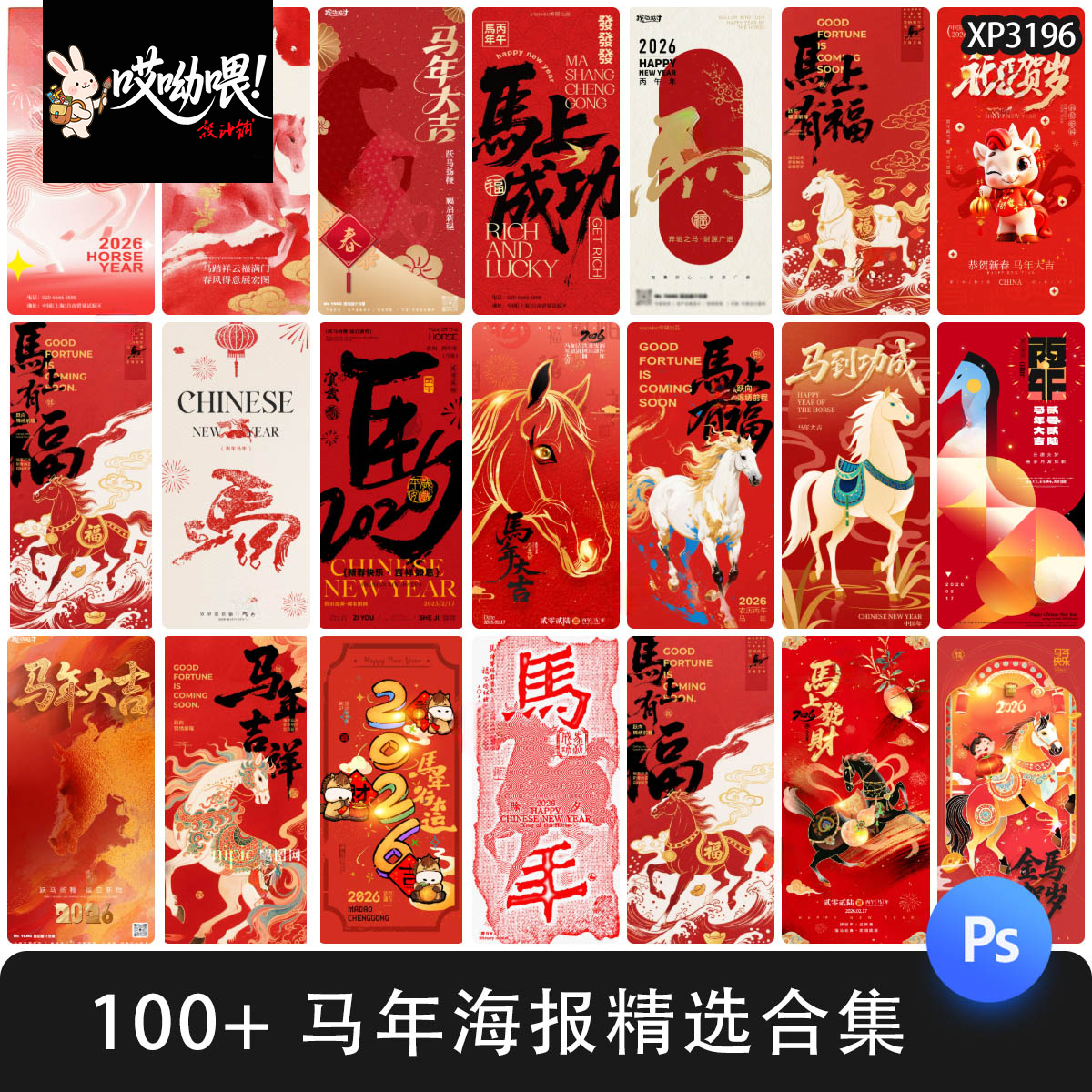 2026年马年新年春节创意促销年会H5海报插画PSD设计素材模板图PS