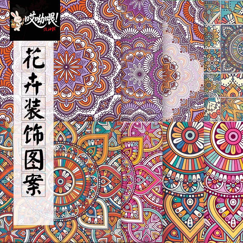 传统民族底纹高清图案背景创意简约花卉印花模板AI矢量设计素材