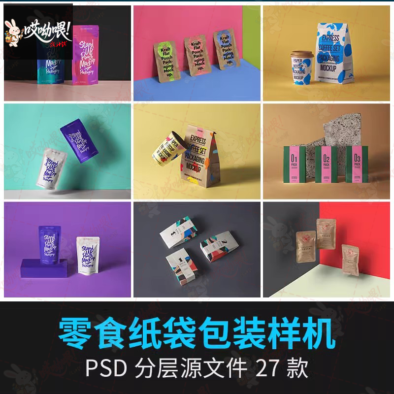 自立牛皮纸零食袋子包装自封袋产品展示提案样机psd设计素材模板