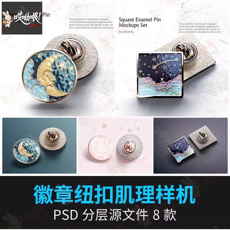 方形圆形纽扣胸针珐琅徽章纪念章品牌VI胸章样机贴图PSD设计素材