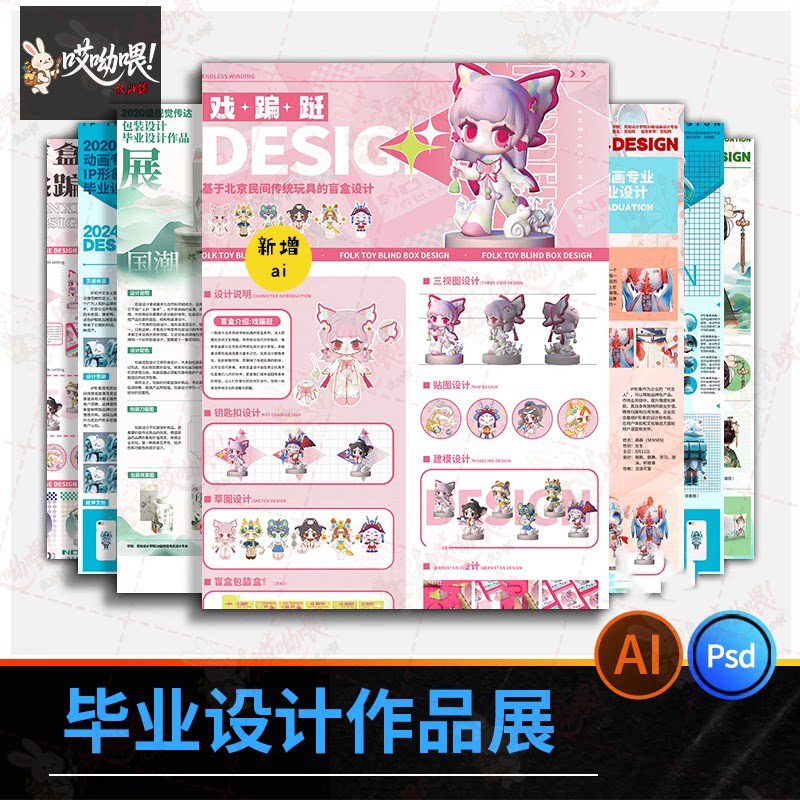 ip展板毕业设计展作品集模板文创包装展板产品psd素材ai人物设计