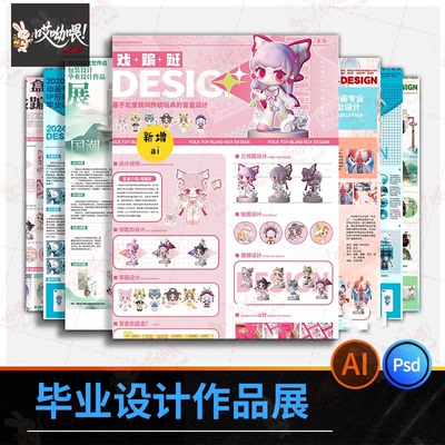 ip展板毕业设计展作品集模板文创包装展板产品psd素材ai人物设计