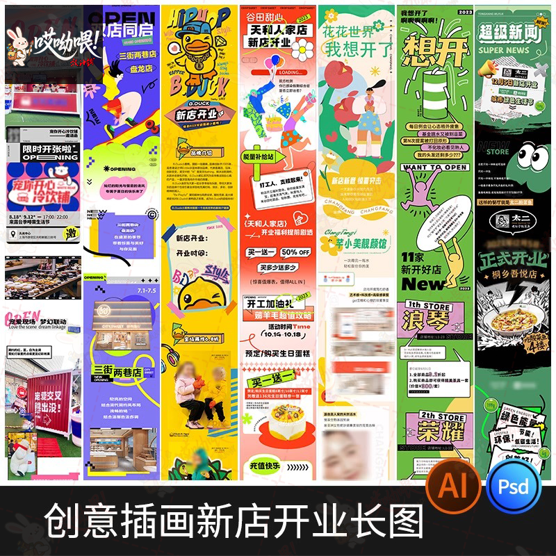 餐饮美食市集促销新店开业营销长图h5宣传活动海报素材Psd/Ai模板