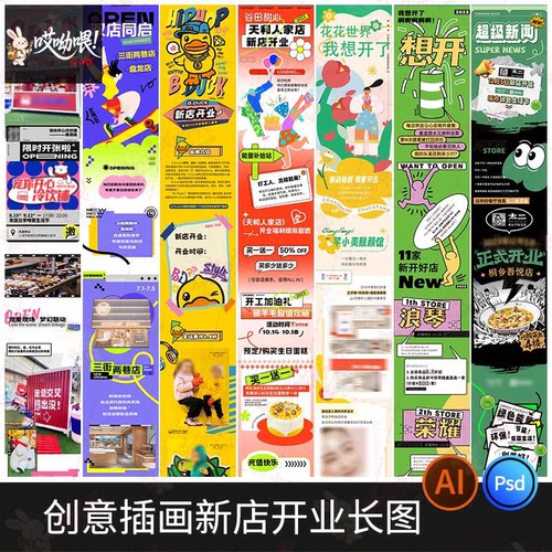 餐饮美食市集促销新店开业营销长图h5宣传活动海报素材Psd/Ai模板