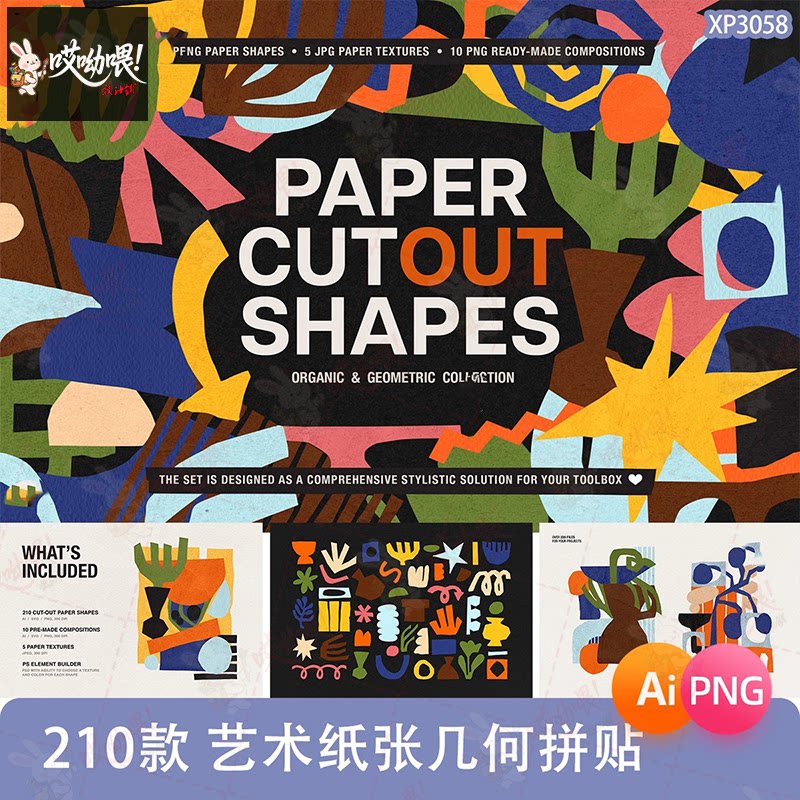 艺术趣味抽象纸张几何图形图案拼贴PNG剪贴画AI矢量设计美工素材