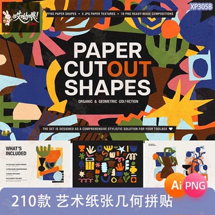 艺术趣味抽象纸张几何图形图案拼贴PNG剪贴画AI矢量设计美工素材