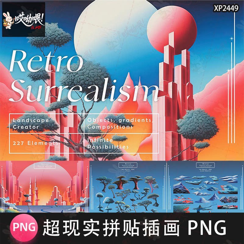 科幻超现实艺术复古蒸汽波风景插画元素拼贴画PNG免扣图设计素材