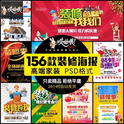 高端装修海报家装季装饰建材公司促销广告宣传单PSD设计素材模板