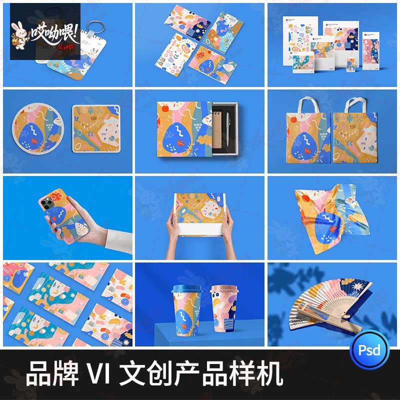 创意文创VI样机帆布包手机壳海报名片礼盒效果图展示设计psd素材图片