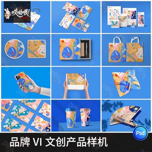 创意文创VI样机帆布包手机壳海报名片礼盒效果图展示设计psd素材