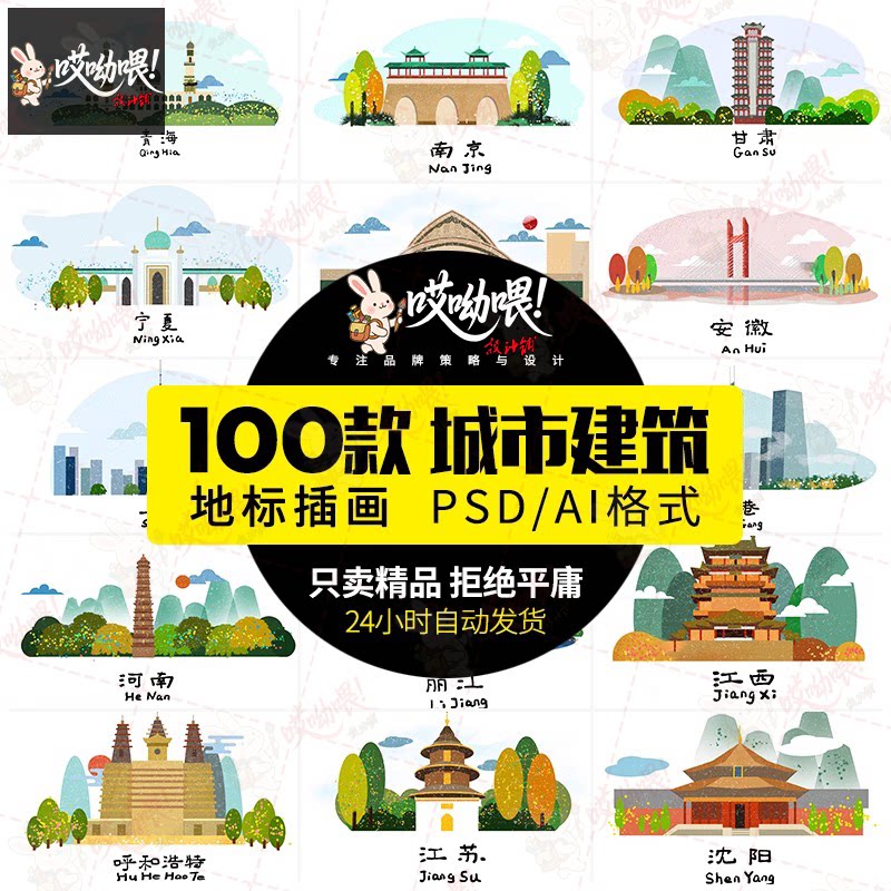 中国风城市地标设计素材山水建筑手绘线性剪影插画古迹景点PSD/AI