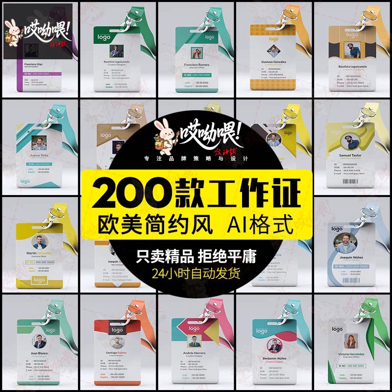工作证工作牌胸牌外企证件平面创意EPS矢量高端创意设计素材模板