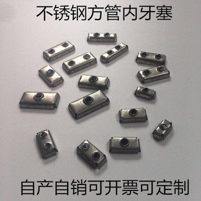不锈钢方管番边攻封口片