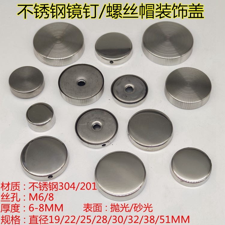 不锈钢304螺丝帽装饰钉广告装饰镜钉空心盖玻璃固定螺丝拉手盖帽
