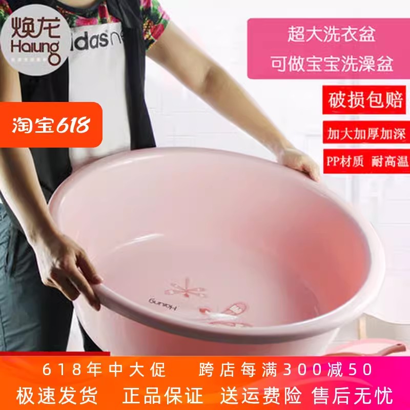 包邮焕龙花漾盆塑料盆家用大号洗脸盆