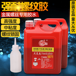 5077鑫快达一公斤螺纹胶50ml 厌氧胶5050 5042 271 假一罚十 5071