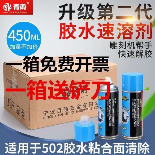 青雨502胶水速溶剂胶水清除剂胶水解胶剂胶水去除剂雕刻机帮手