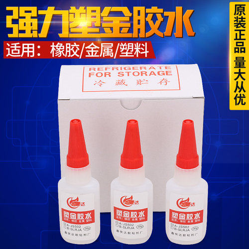 皮革金属磁铁塑料粘鞋胶