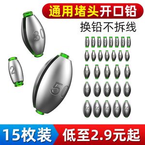 日式筏钓通心坠开口铅坠快速活动桥钓专用桥筏塑芯铅套装钓鱼配件