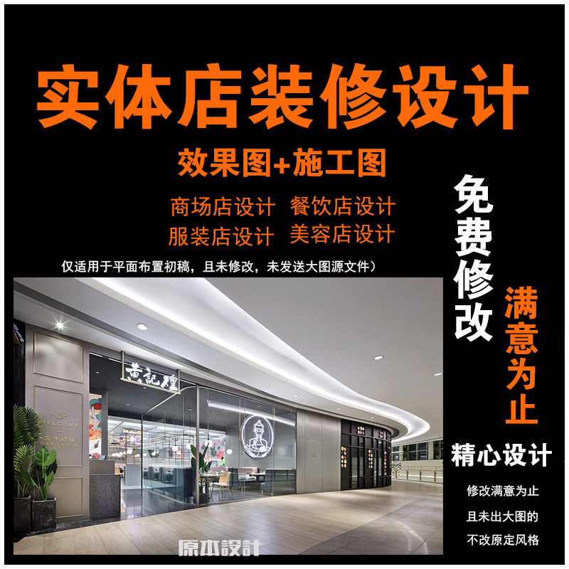 餐饮服装商场奶茶小吃店铺门脸门头门面店招牌匾装修设计3D效果图