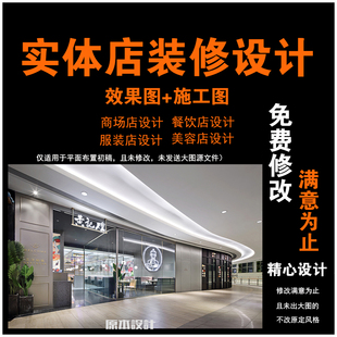 餐饮服装商场奶茶小吃店铺门脸门头门面店招牌匾装修设计3D效果图