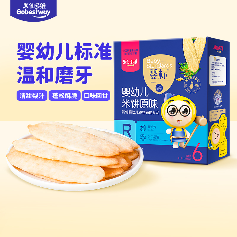 果仙多維嬰標長米餅嬰幼兒6月+