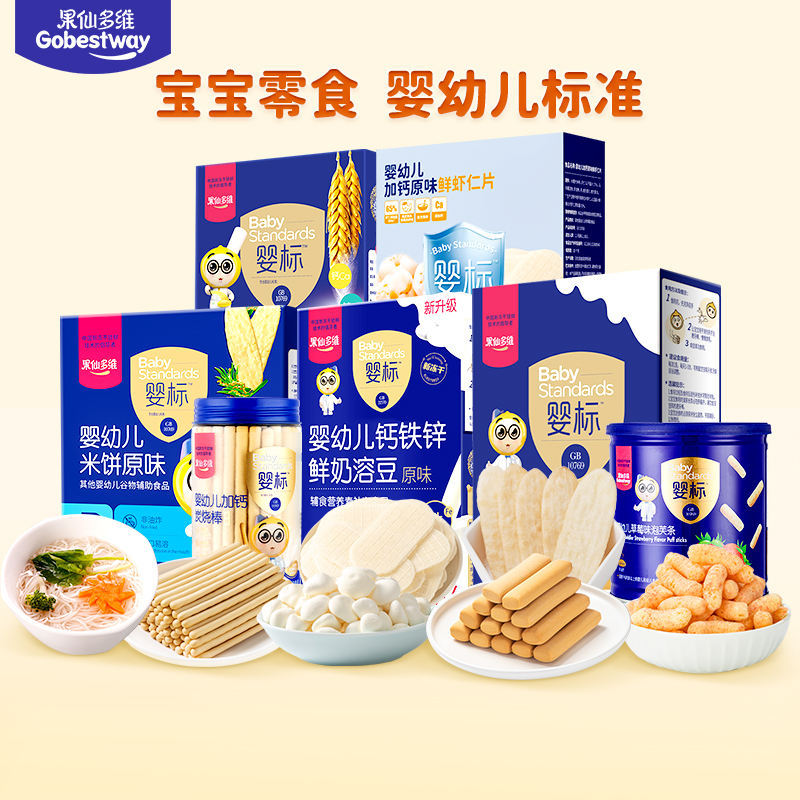 【婴标】果仙多维儿童休闲零食食品溶豆辅食--任选,婴童食品,泡芙,淘宝优惠券,粉丝福利购,淘宝优惠卷