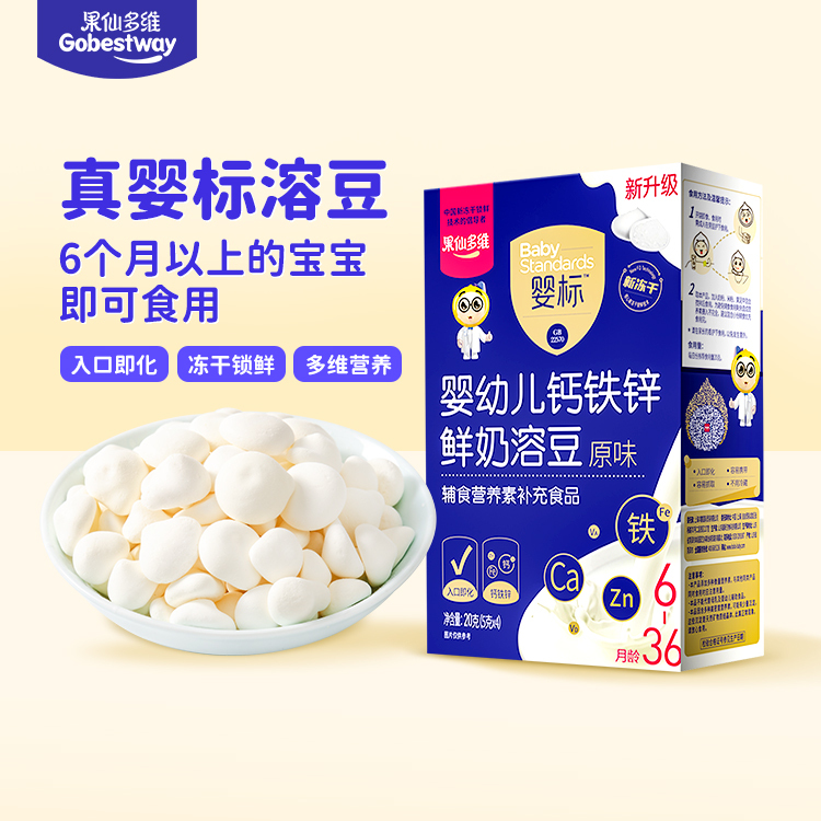 果仙多维婴标鲜奶溶豆宝宝零食