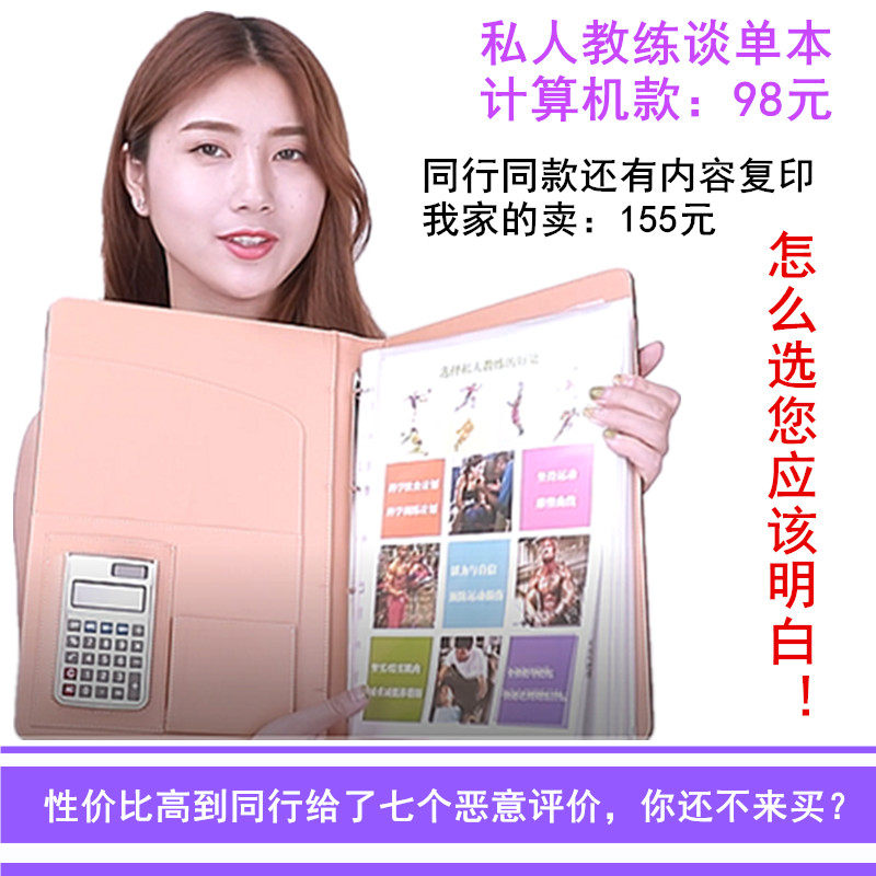 私人教练 谈单本 私教 健身教练 销售 开单 成单  电子版  训练本