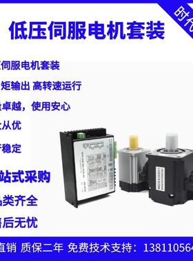 全新低压直流伺服电机驱动器套装24V-48V17位单圈/多圈绝对值现货