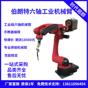 六轴焊接机器人伯朗特