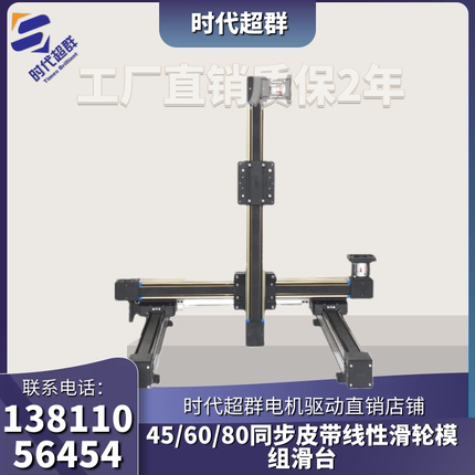 45/60/80同步皮带线性滑轮模组滑台直线导轨装伺服龙门架时代超群