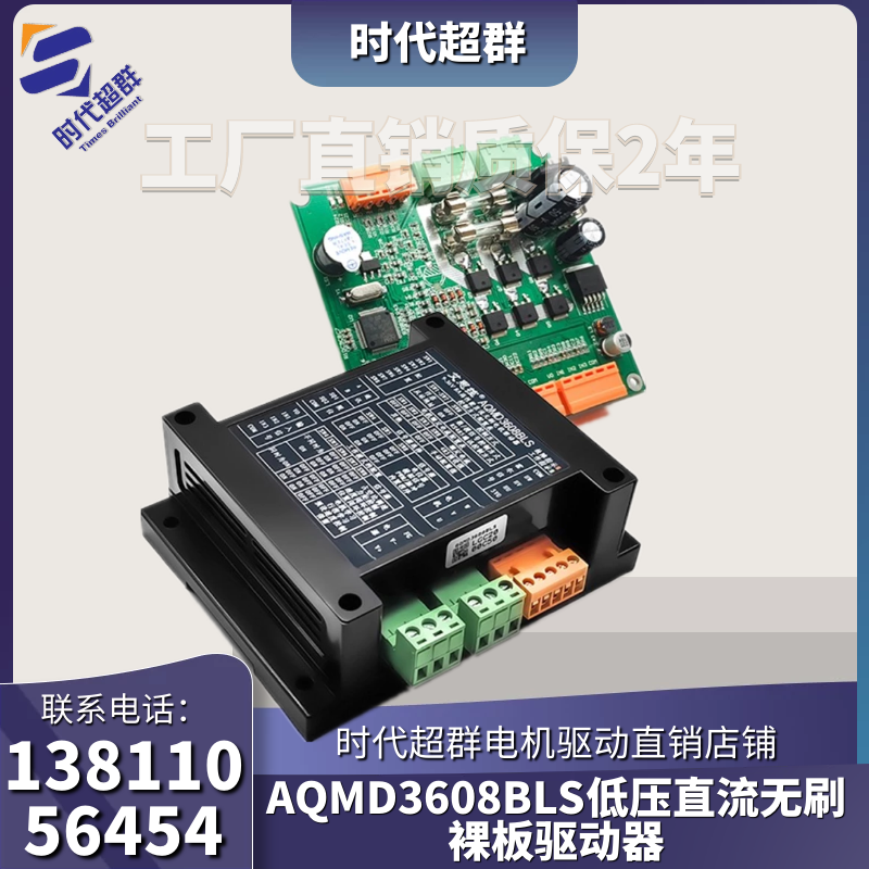 aqmd3608bls低压直流裸板单片机
