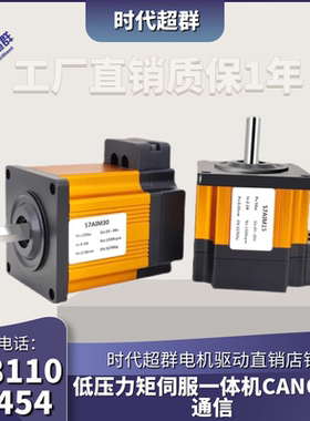 低压力矩伺服一体机CANOPN通信速度位置模式控制0.96NM绝对值编码