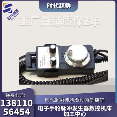 电子手轮脉冲发生器数控机床