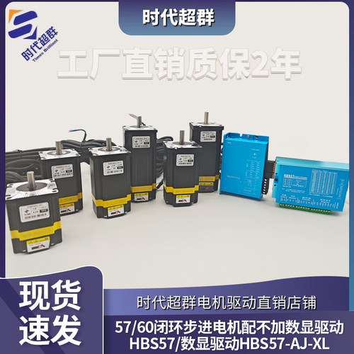 57/60/86闭环步进电机驱动器套装