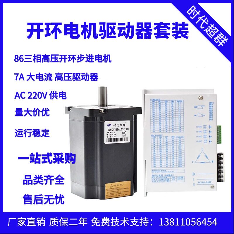 86三相开环高压步进电机马达舵机大功率驱动器套装自动化设备现货